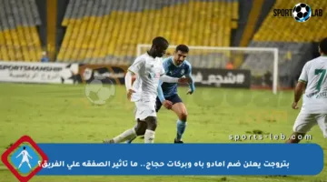 بتروجت يعلن ضم أمادو باه وبركات حجاج.. ما تأثير الصفقة على الفريق؟